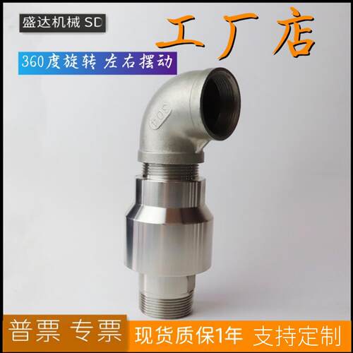 360度塔吊喷淋万向旋转接头高压除尘水管304带弯头回转接头钢管道