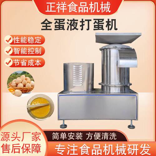 全自动全蛋液打蛋机磕蛋机蛋糕店用鸡蛋破壳机蛋液分离提取设备