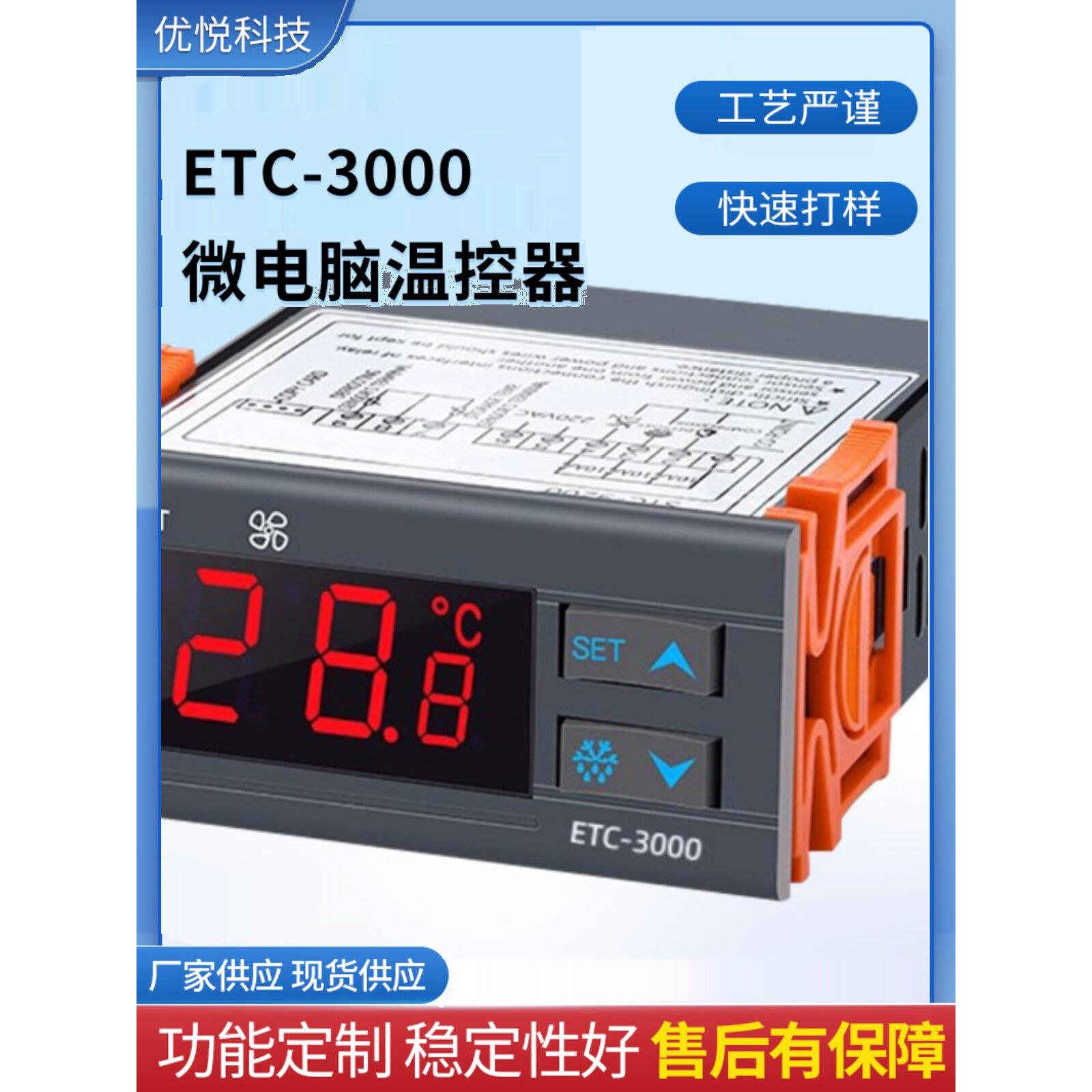 Etc-3000温控器制冷冻风机压缩机报警功能数字温控器温控开关