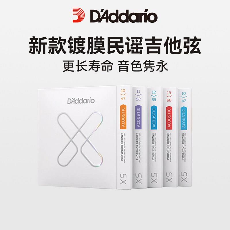 达达里奥XS镀膜民谣吉他弦 木吉他琴弦一套 磷铜琴弦新品吉他弦线