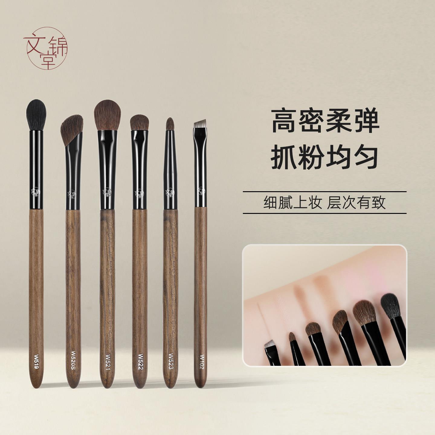 文锦堂胡桃6支眼部刷眼影刷组合化妆刷套组刷子化妆师动物毛