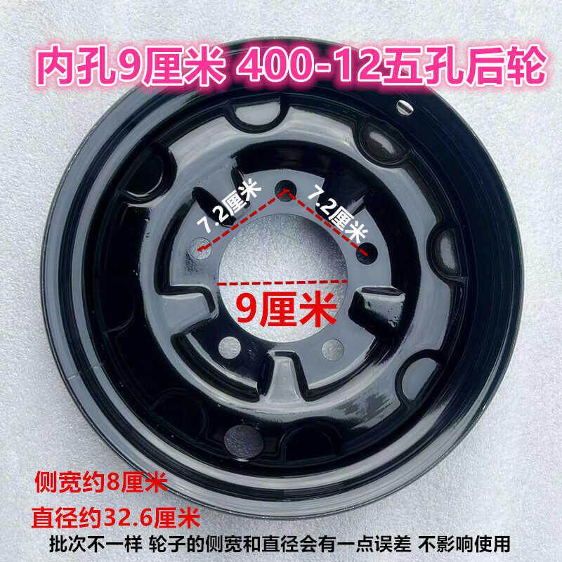 电动三轮车后轮五孔轮400-12钢圈钢盆内孔9厘米11厘米五眼后轮毂
