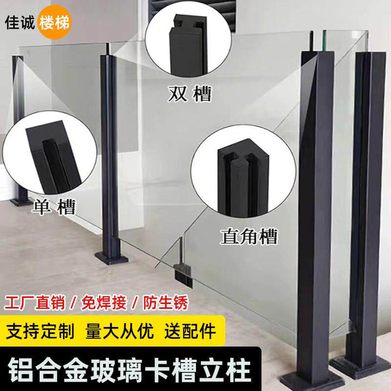 不锈钢铝合金立柱阳台护栏围栏栏杆室内外家用外卡槽玻璃楼梯扶手