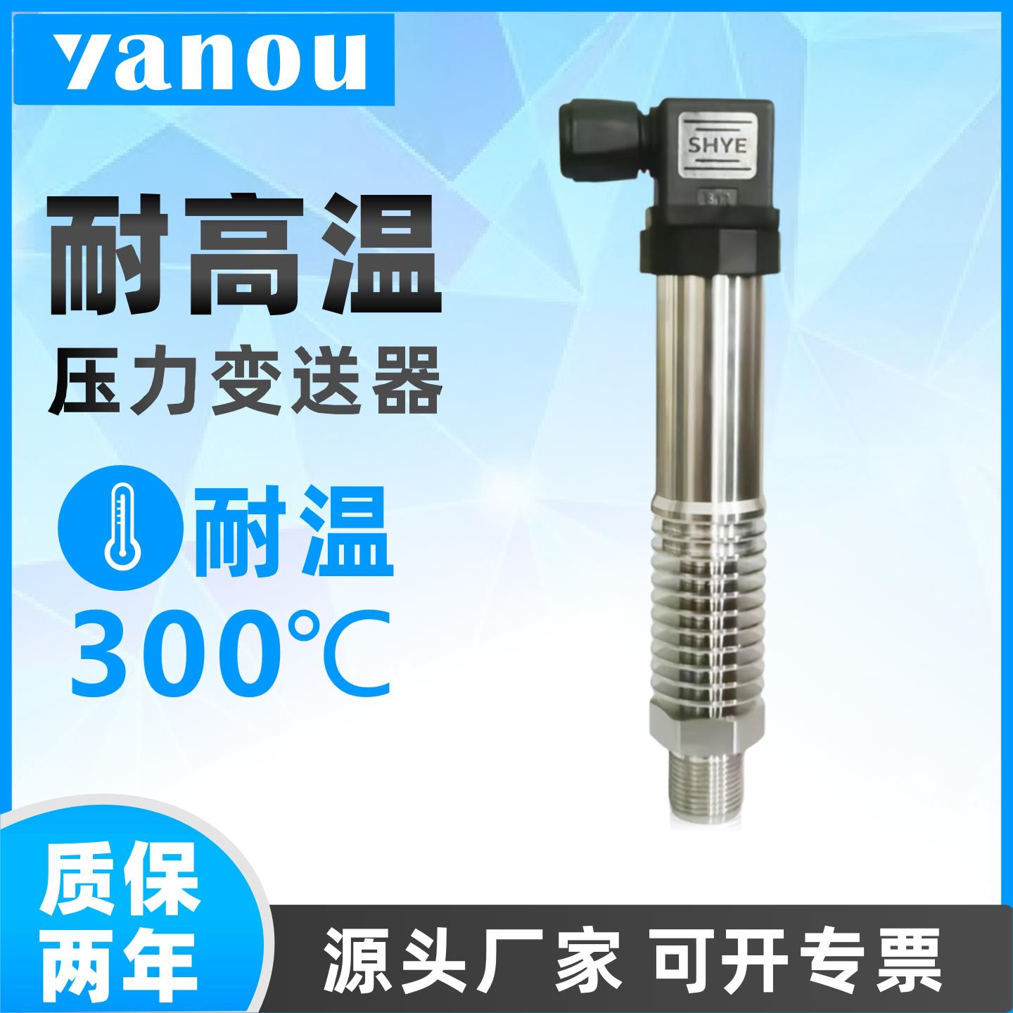 压力变送器耐高温压力感测器300℃蒸气锅炉真空扩散硅赫斯曼420mA