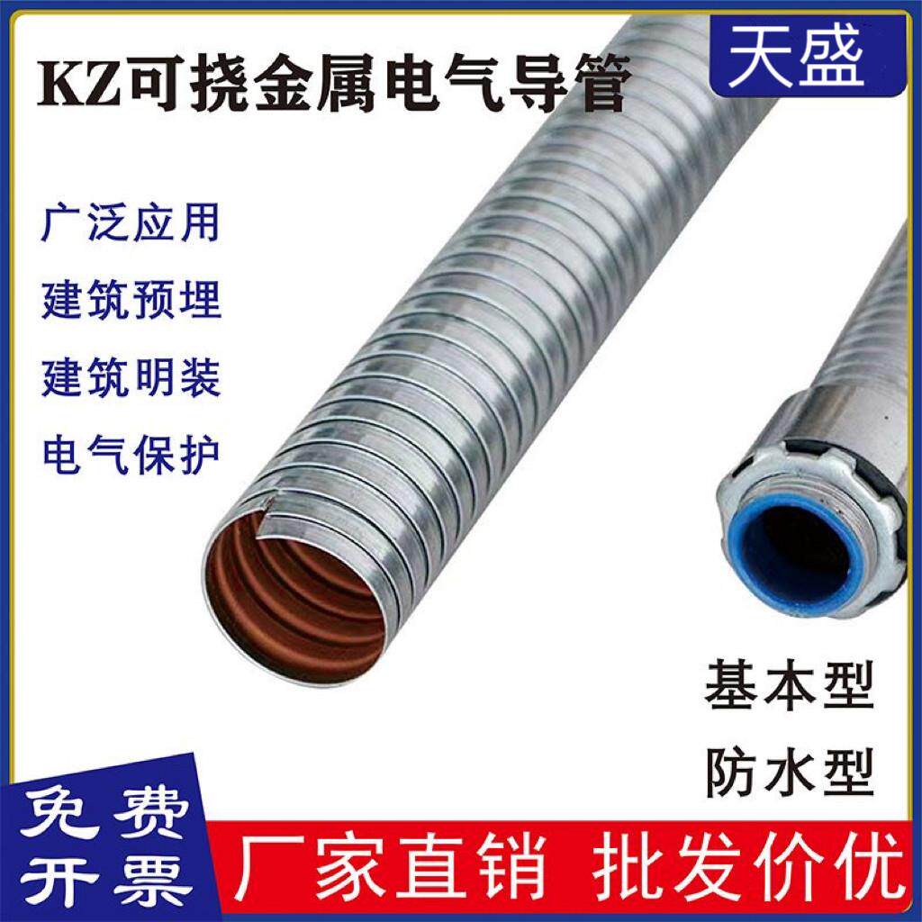 可挠电气导管金属软管穿线管防水阻燃电线保护套管包塑管可挠管KZ