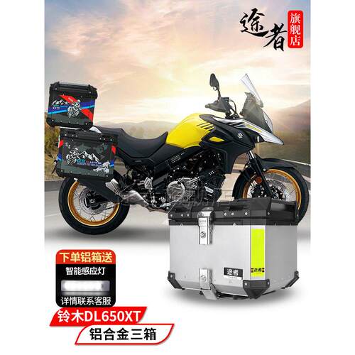 适用于铃木Dl650Xt铝合金防水尾箱摩托车改装排气快速释放三箱侧