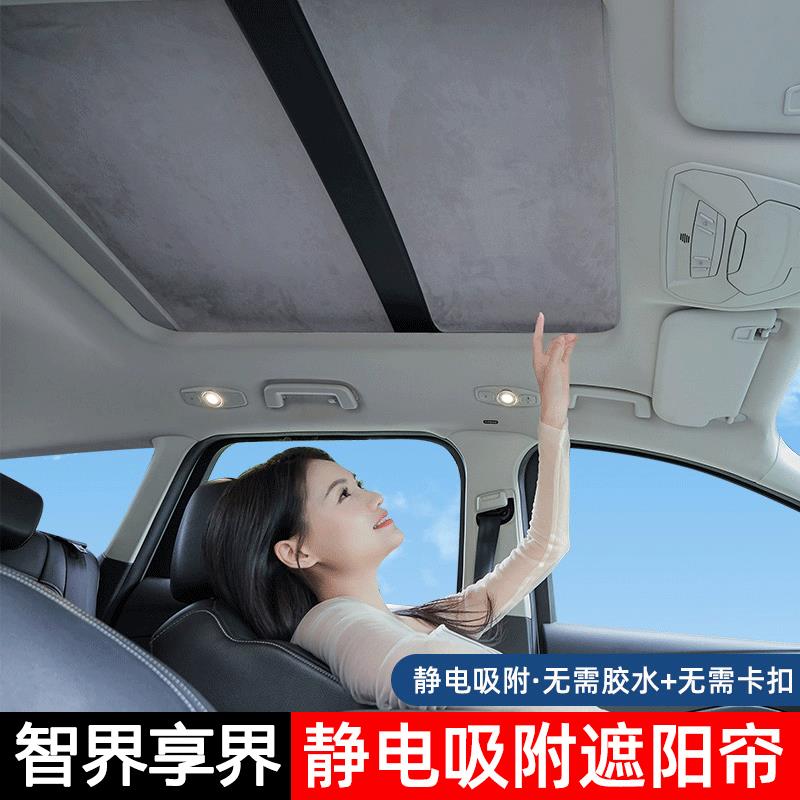 适用于智界R7/S7享界S9T/S9汽车天窗遮阳帘车顶天幕防晒隔热挡板