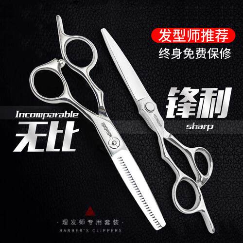6寸美发剪刀理髲店平剪无痕牙剪专业美发师剪刀调色打薄专用套装