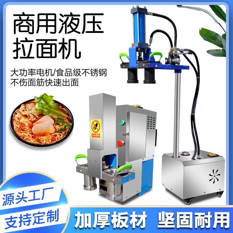 全自动商用液压饸饹面机兰州拉面机面条机不锈钢饸烙机现压冷面机