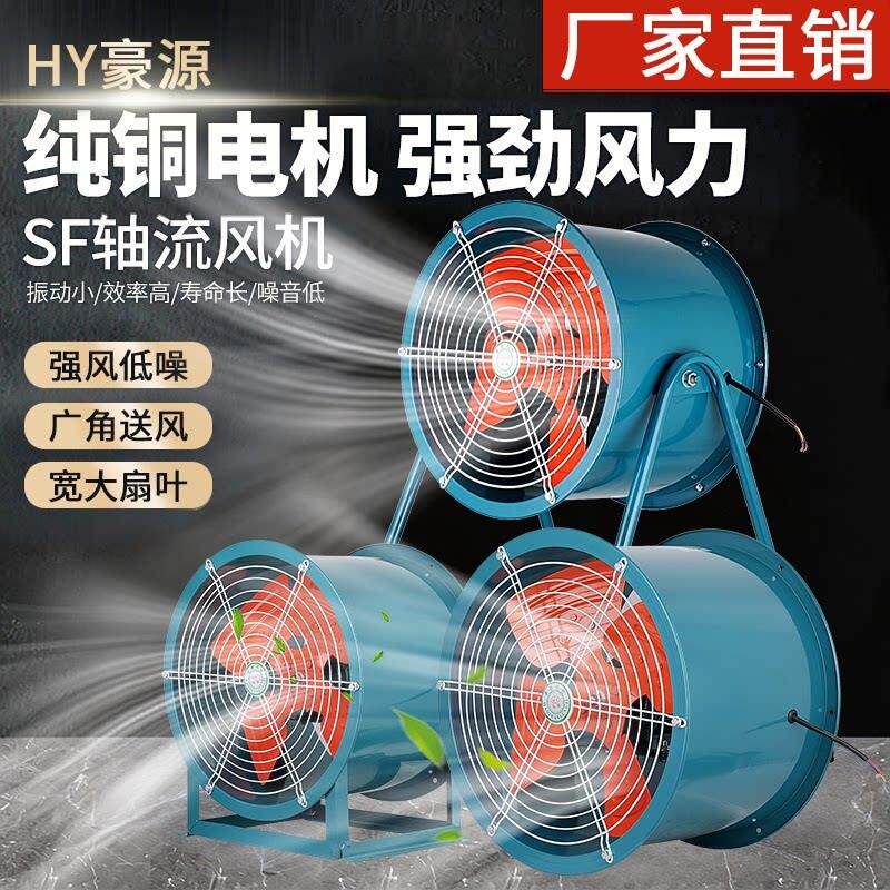 SF轴流式风机220V工业排气扇管道大功率强风量低噪音工业排风大风