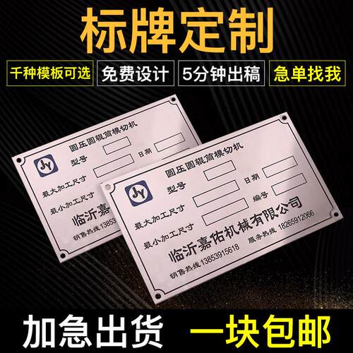 机器设备铭牌定做机械标牌腐蚀刻字定制铝牌铜牌蚀刻金属标签标识