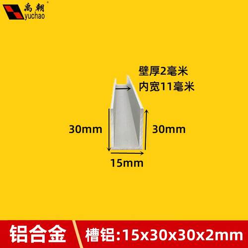 铝合金u型槽15x30x2U型铝条铝合金U型条铝挤型材料导轨铝合金型材