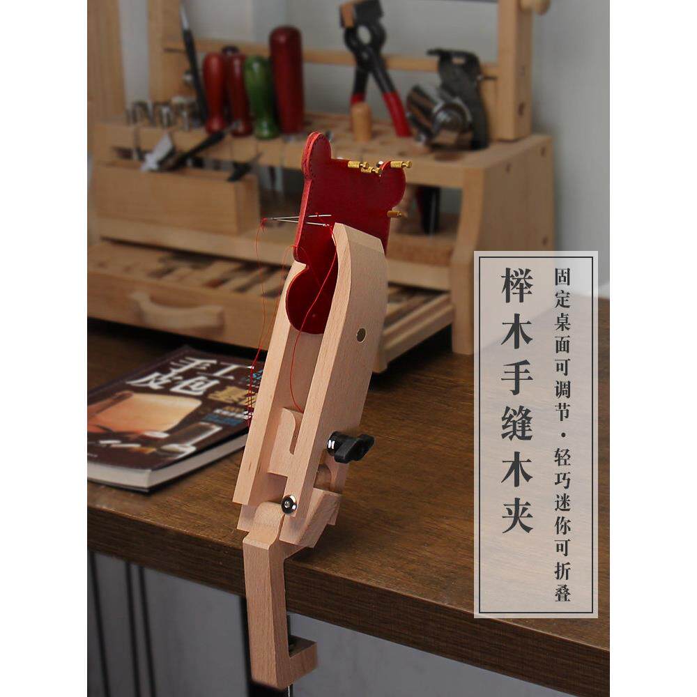 全网新品手工皮具 手缝木夹 可调节式夹持桌面旋转可折叠皮革缝线