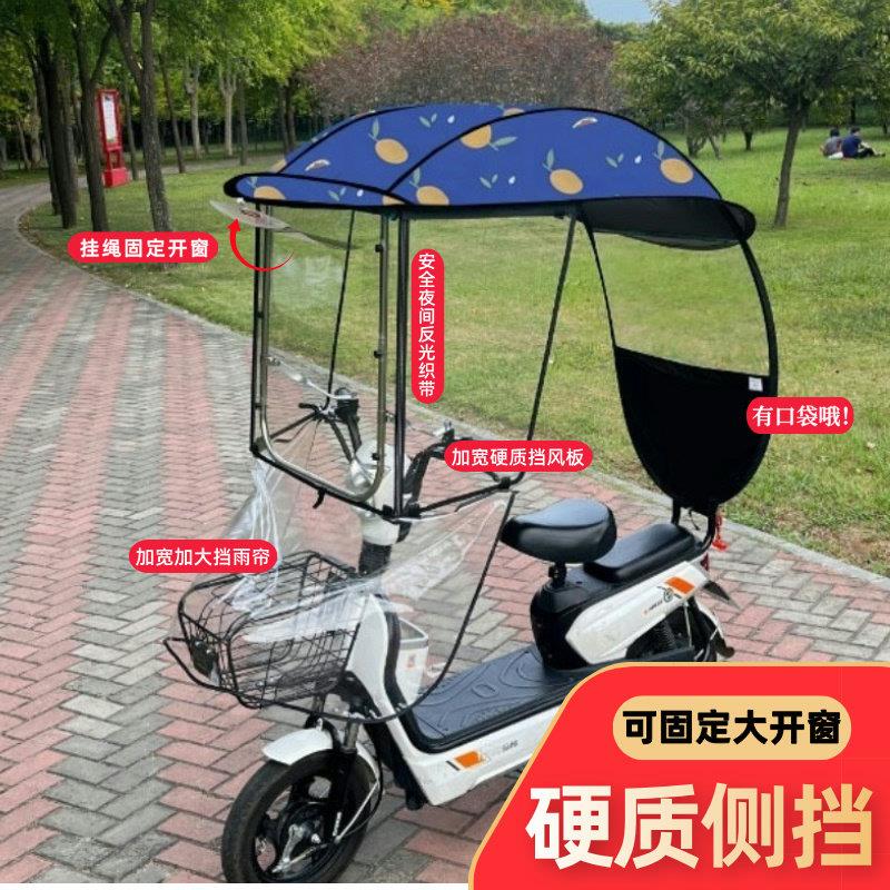 小型电动车雨棚电动车防晒遮阳伞滑板车防雨挡风罩新款可拆卸雨棚