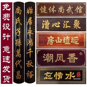 实木牌匾定制木牌定做刻字祠堂对联招牌制作木雕仿古店铺开业门头