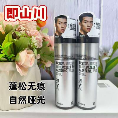 即山川0号软发泥发蜡男士定型清香自然蓬松哑光造塑型味啫喱膏