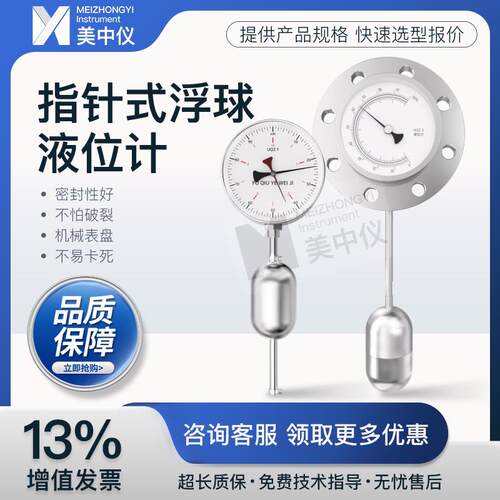 美中仪指针式浮球液位计不锈钢DN100侧装直读式表盘液位计