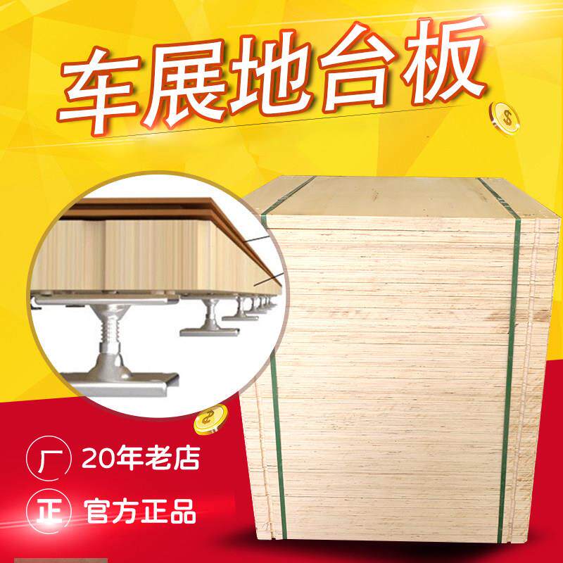 汽车展台地台板搭建舞台4公分木质胶合板定制可调节木地台板展会