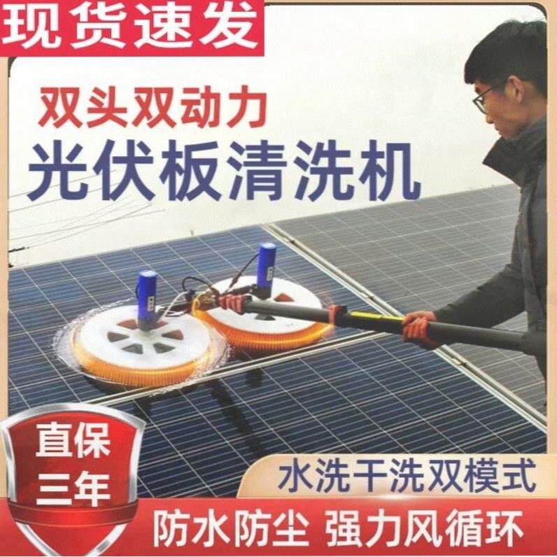 光伏板清洗机太阳能电动喷水清洁工具屋顶大棚清洗设备机器人无刷