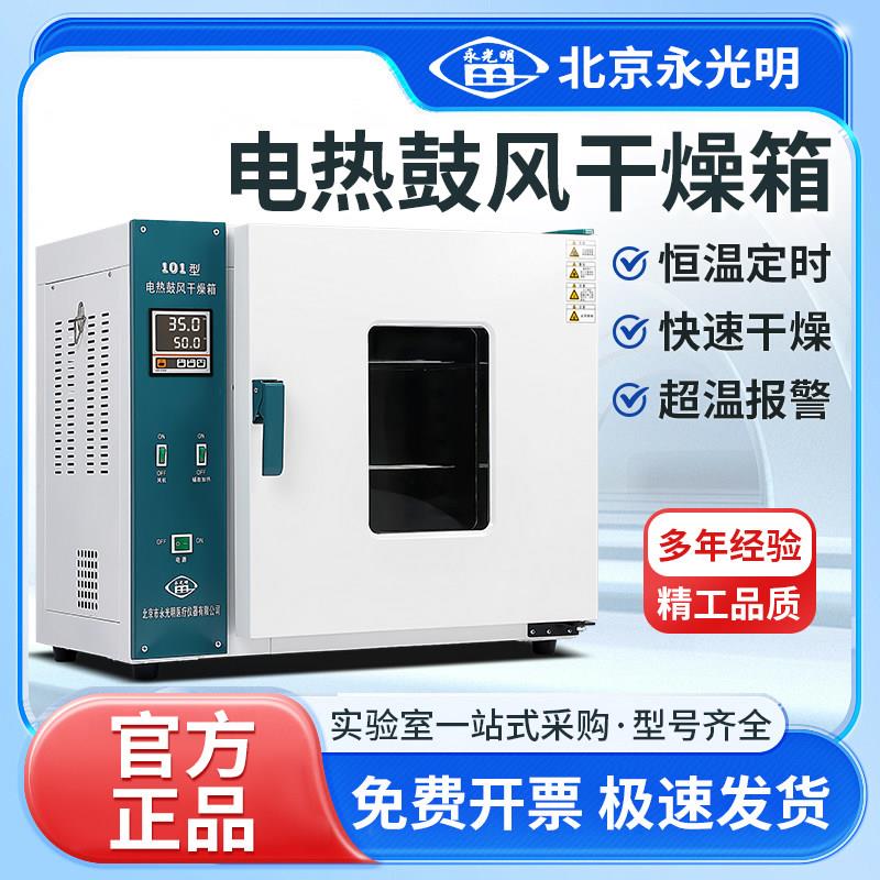 北京永光明烘箱500度高温烘箱干燥箱恒温实验室试验箱400℃烘干箱