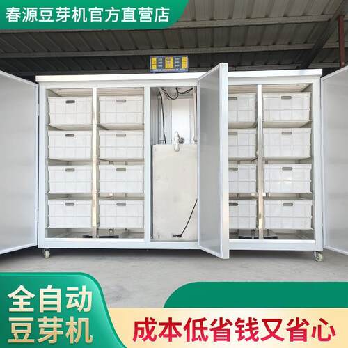 全自动大型商用豆芽机40--1200斤豆芽机正品厂家直销超长质保