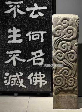 石雕祥云柱青石云朵石柱做旧彷古深浮雕做旧祥云石柱石花架摆件