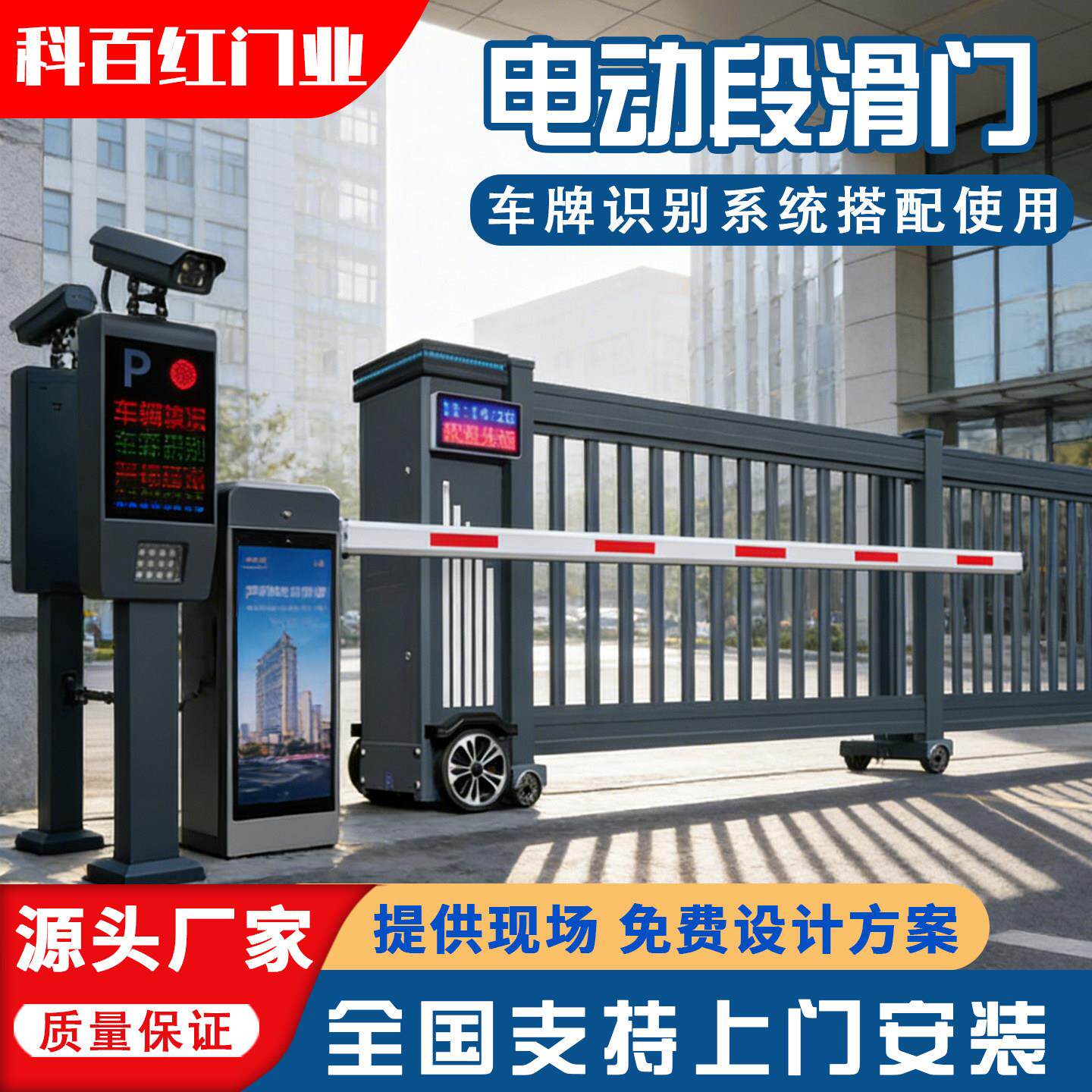 科百红电动铝合金伸缩门无轨平移段滑门单位学校自动收缩直线大门
