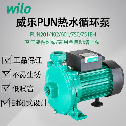 威乐水泵热水循环离心泵PUN201EH/PUN-200EH加压泵家用水泵增压泵