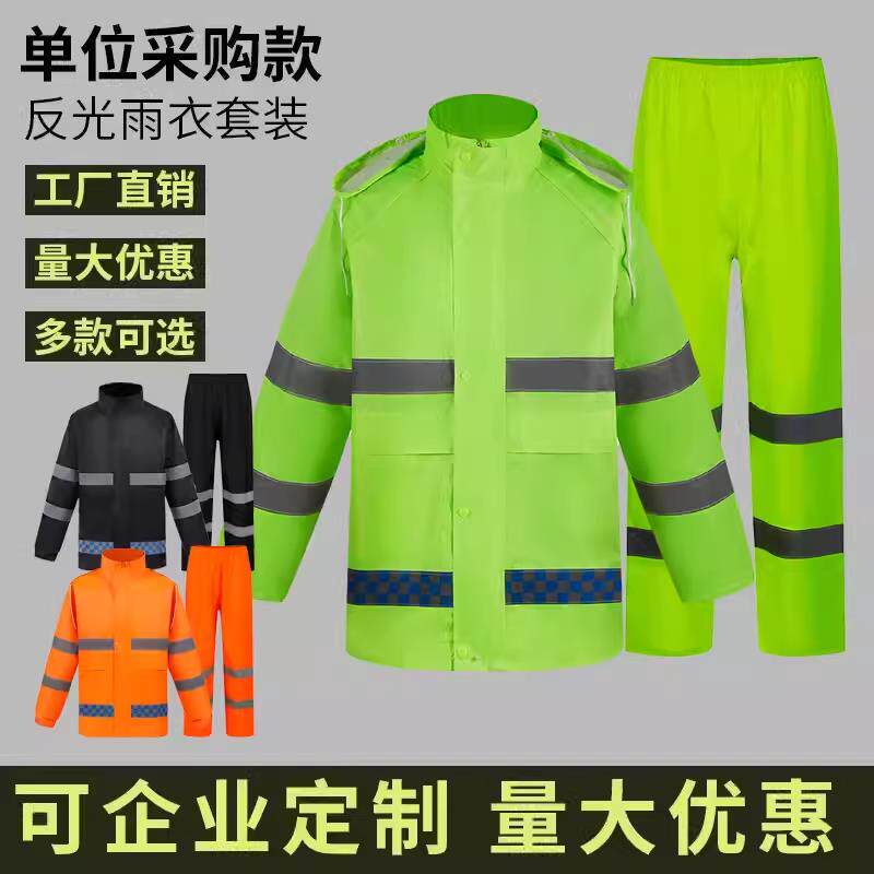 反光雨衣雨裤防汛户外环卫工地萤光绿黄外送骑行巡逻物业安保印字