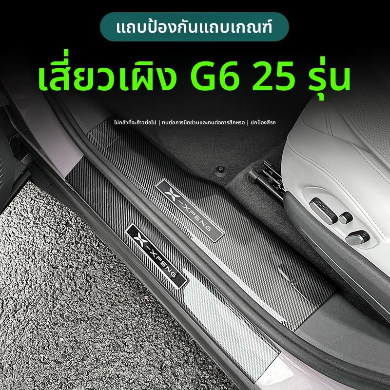 25款小鹏G6门槛条迎宾踏板保护条防踩小鹏G6改装车内汽车用品配件
