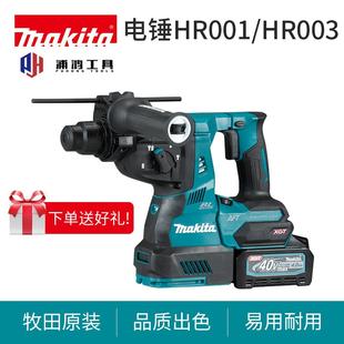牧田HR001G電錘充電式 大功率多功能沖擊鉆40V鋰電鑿嵌工具HR003G