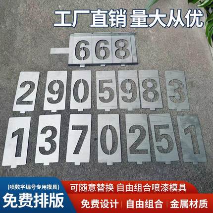 镂空数字喷漆模板活动数字组合车位喷漆模板数字插卡喷码顺序更换