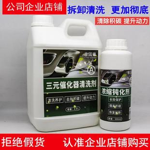 催化器清洗剂积碳清除剂拆卸崔化内部滤芯载体维护年审用 汽车三元