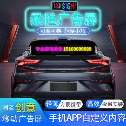 超薄led广告屏玻璃门滚动字幕汽车后窗柔性屏全彩显示屏 免安装