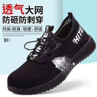 劳保鞋 轻便软底防臭防砸防刺穿耐磨 男夏季 大网眼透气安全女工作鞋