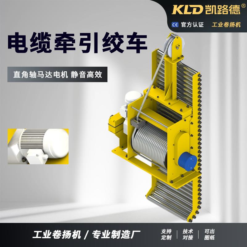 电缆牵引绞车设备配套卷扬机辅助收放电缆卷扬机电动可定制