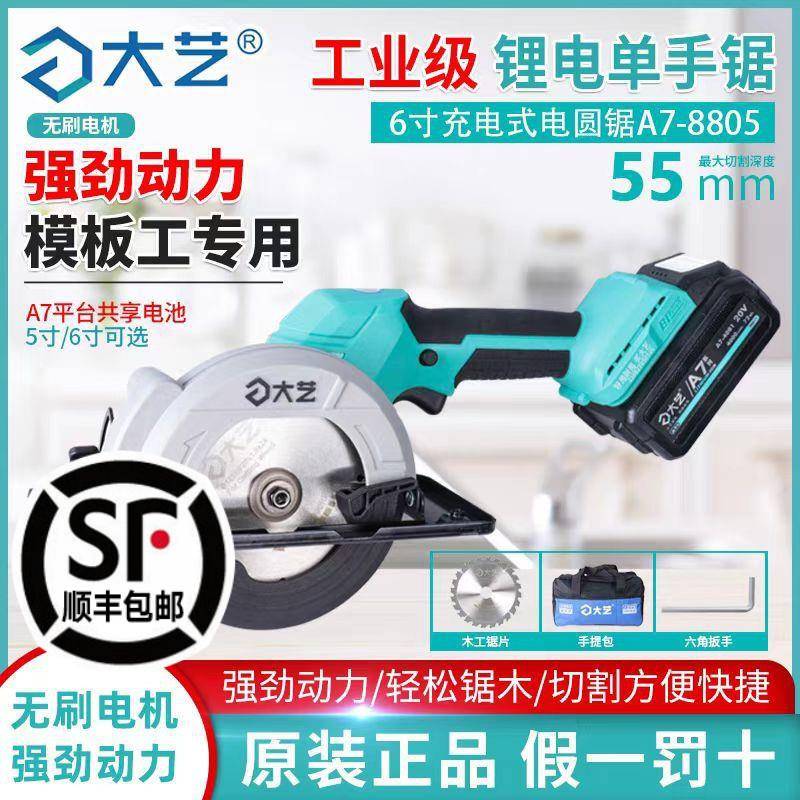 无刷锂电锯5寸6寸无刷切割机木工模板手提锯电圆锯A7-8805