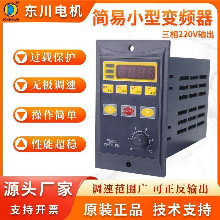简易US变频器小型矢量控制0.75W输入220v变三相220V变频控制器,电子元器件市场,电机/马达,淘宝优惠券,粉丝福利购,淘宝优惠卷