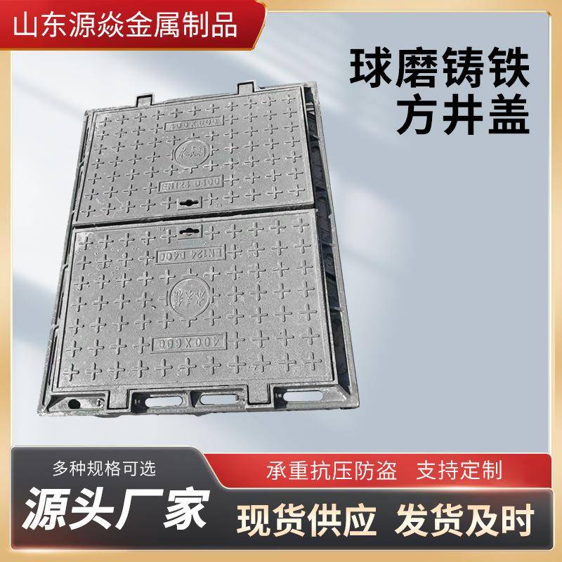 厂家供应球墨铸铁井盖排水沟盖板方形井盖电力水表井盖通信井盖