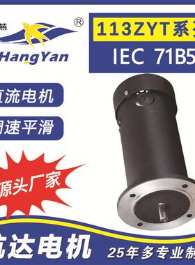 供应永磁有刷直流电机113ZYT电压220V转速1800rpm