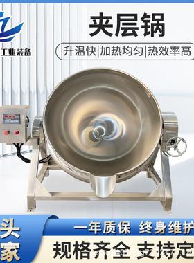 糖色带搅拌尺夹层锅半自动一次灌压成型夹层设备熟芝麻酱翻炒锅