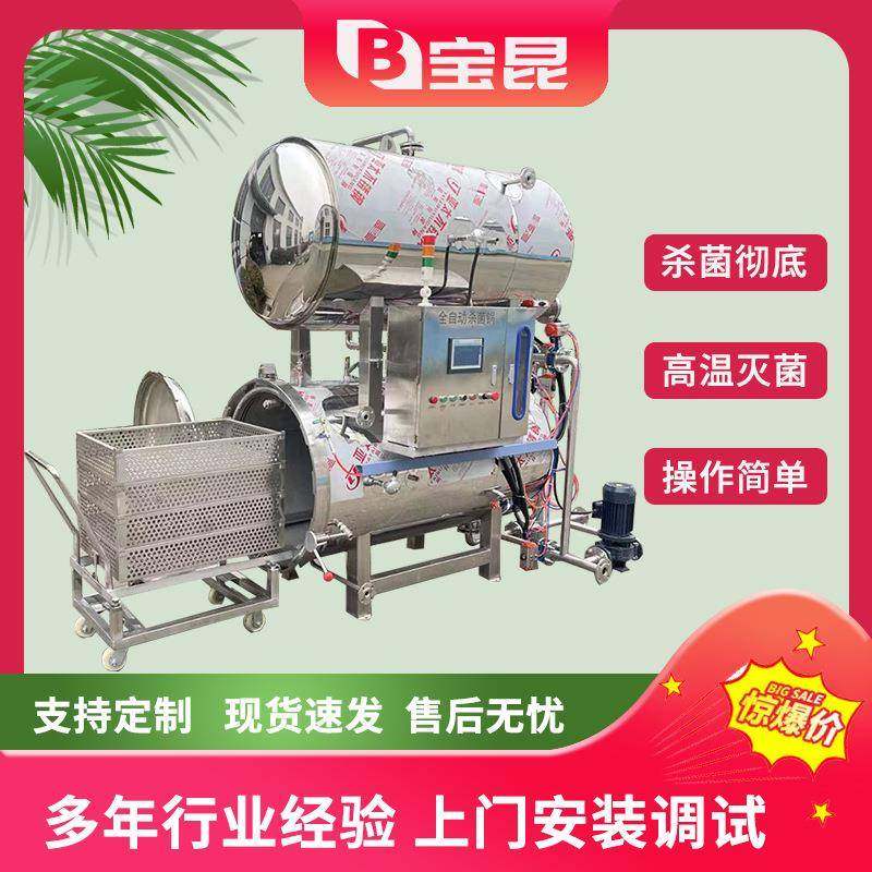 真空包装粽子杀菌锅肉制品熟食高温灭菌锅铝箔盒甲鱼喷淋式杀菌,清洗/食品/商业设备,其他食品加工设备,淘宝优惠券,粉丝福利购,淘宝优惠卷