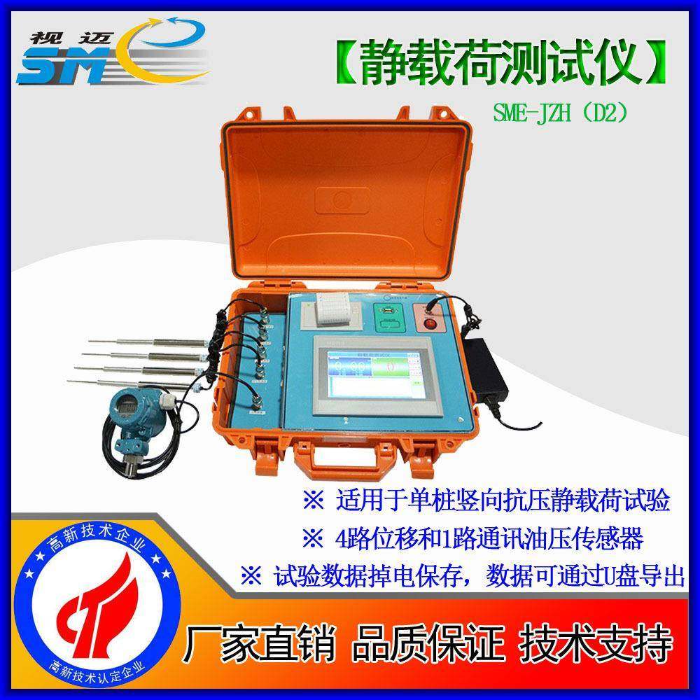 视迈-静荷载测试仪/多路测温仪/检测仪/自动加压控制SME-JZH,工业油品/胶粘/化学/实验室用品,其他实验室设备,淘宝优惠券,粉丝福利购,淘宝优惠卷