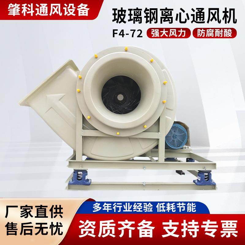 BF4-72玻璃钢风机工业化工排风耐酸碱抽风机防爆防腐离心风机380V,五金/工具,风机/鼓风机/通风机,淘宝优惠券,粉丝福利购,淘宝优惠卷