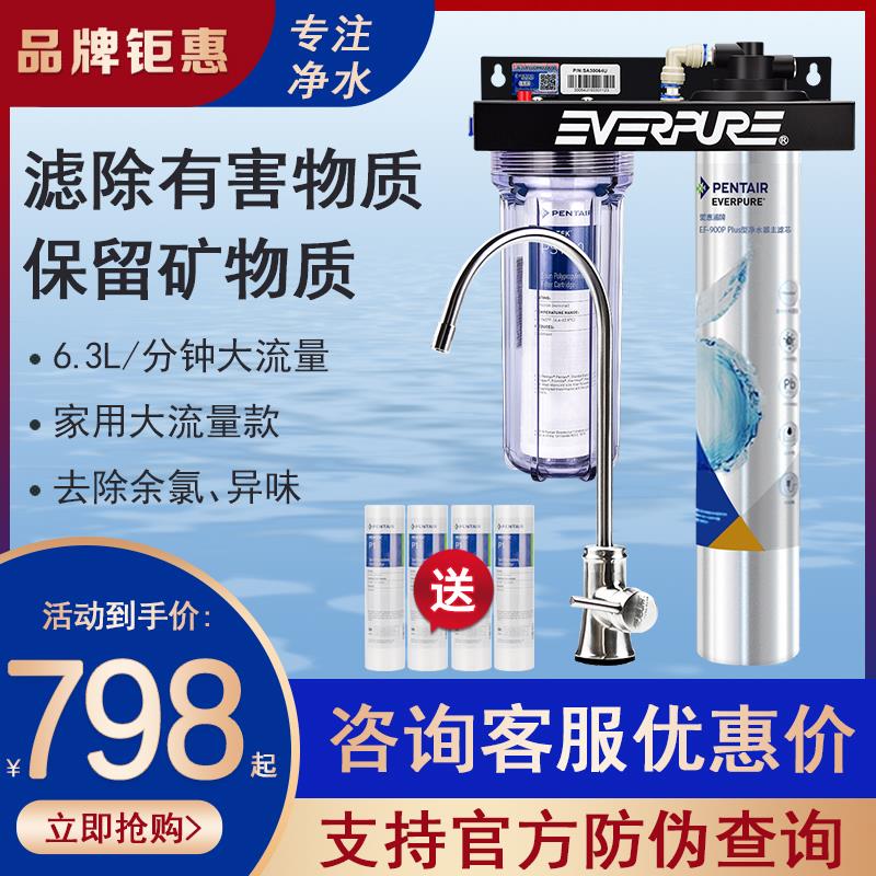 美国爱惠浦EF-900P/PBS-400净水器家用直饮厨房自来水过滤矿物质