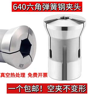 数控640六角弹簧钢通孔夹头 640弹簧钢通孔精磨夹头 螺纹48小头56