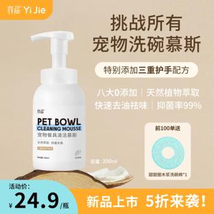 亦届宠物洗碗慕斯洗碗液不伤手植物萃取猫咪狗狗餐具清洗剂洗洁精