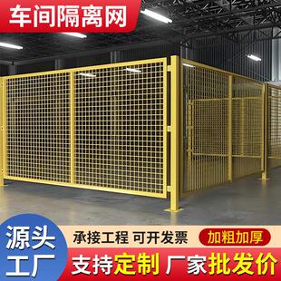 仓库车间隔离网工厂设备可移动护栏快递隔断防护网格围栏铁丝网门