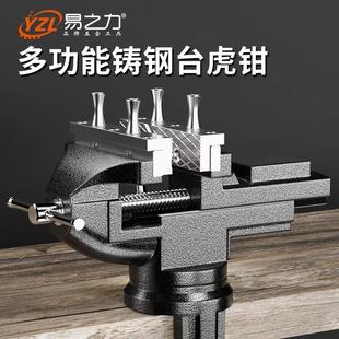 易之力台钳小型台虎钳多功能小老虎钳台工业级老虎钳夹具固定器工