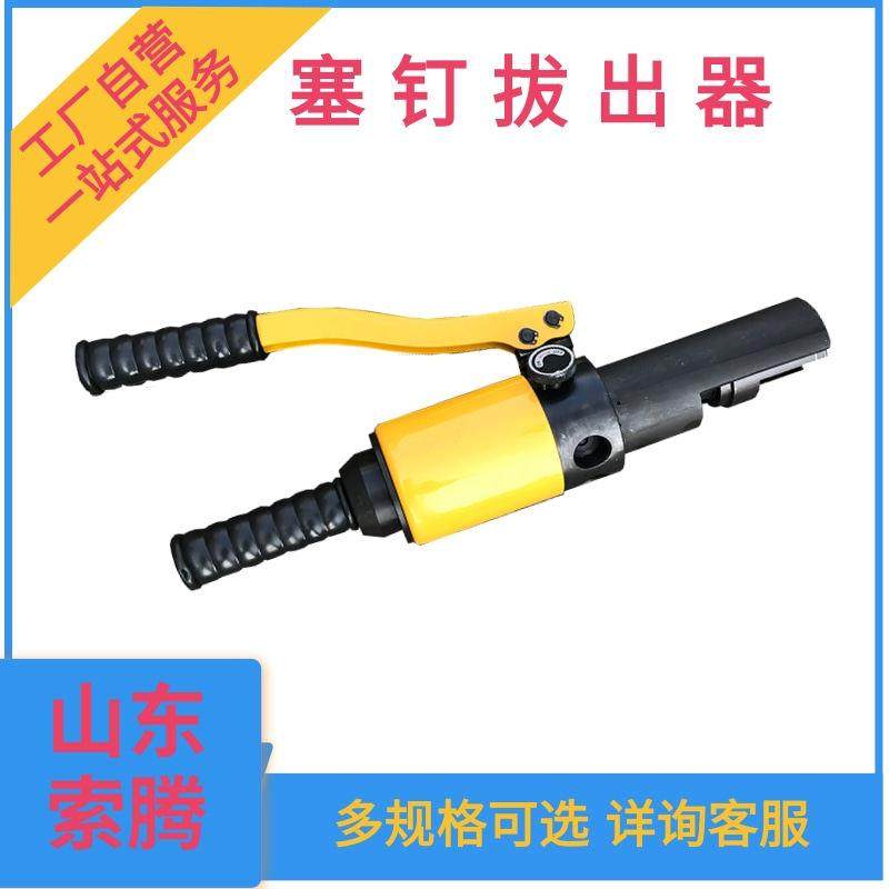 铁路塞钉拔出器YYQX-1液压拔钉机 手动销钉取出器 包邮,五金/工具,其他液压工具,淘宝优惠券,粉丝福利购,淘宝优惠卷